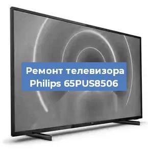 Замена блока питания на телевизоре Philips 65PUS8506 в Волгограде